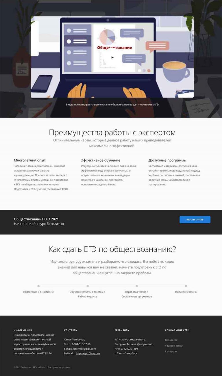 Школа Обществознания — EduMS